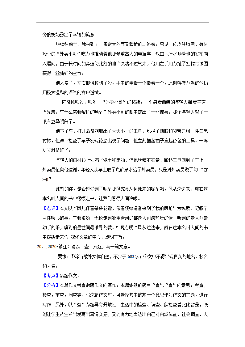 五年江苏中考语文真题分类汇编之作文（含范文及点评）.doc第37页