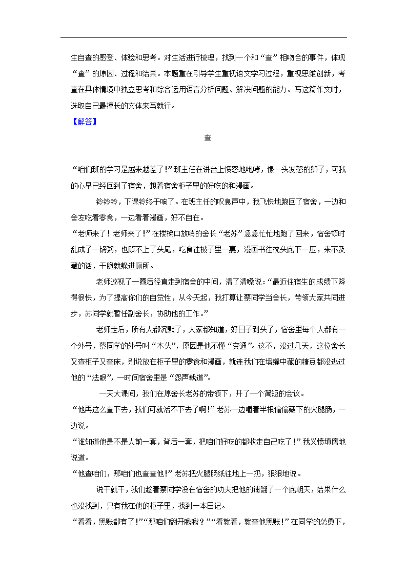 五年江苏中考语文真题分类汇编之作文（含范文及点评）.doc第38页