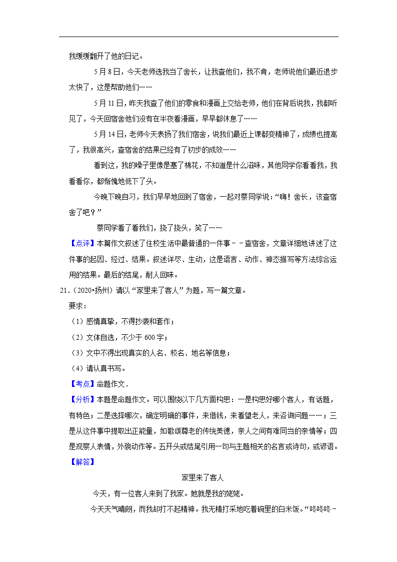 五年江苏中考语文真题分类汇编之作文（含范文及点评）.doc第39页