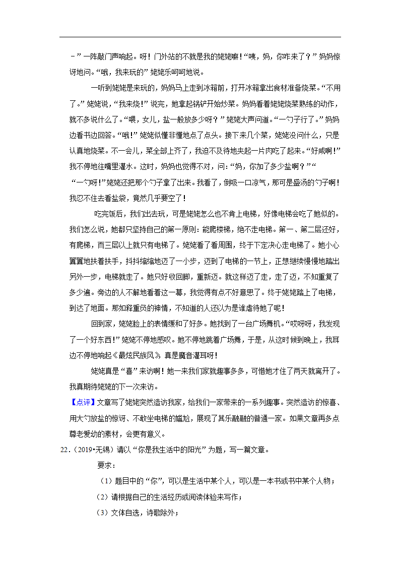 五年江苏中考语文真题分类汇编之作文（含范文及点评）.doc第40页