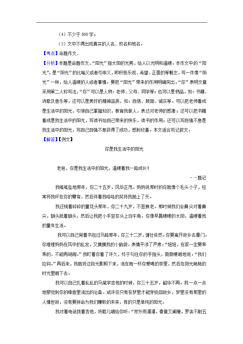 五年江苏中考语文真题分类汇编之作文（含范文及点评）.doc第41页