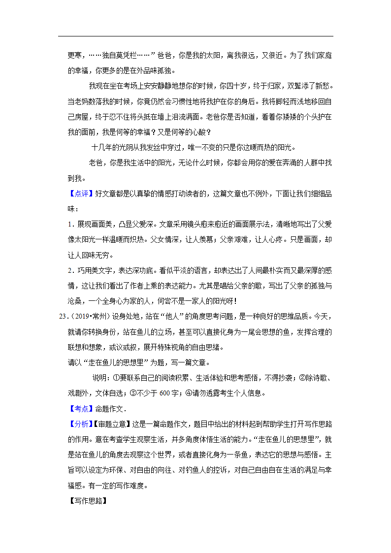 五年江苏中考语文真题分类汇编之作文（含范文及点评）.doc第42页