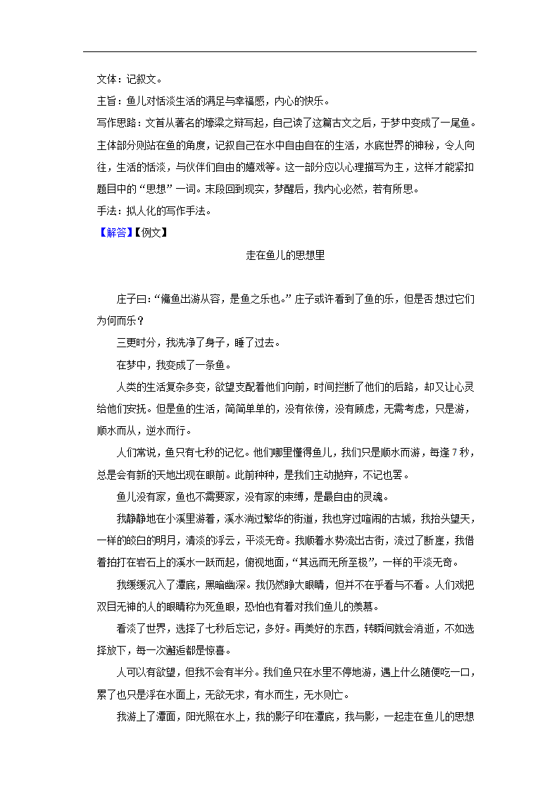 五年江苏中考语文真题分类汇编之作文（含范文及点评）.doc第43页