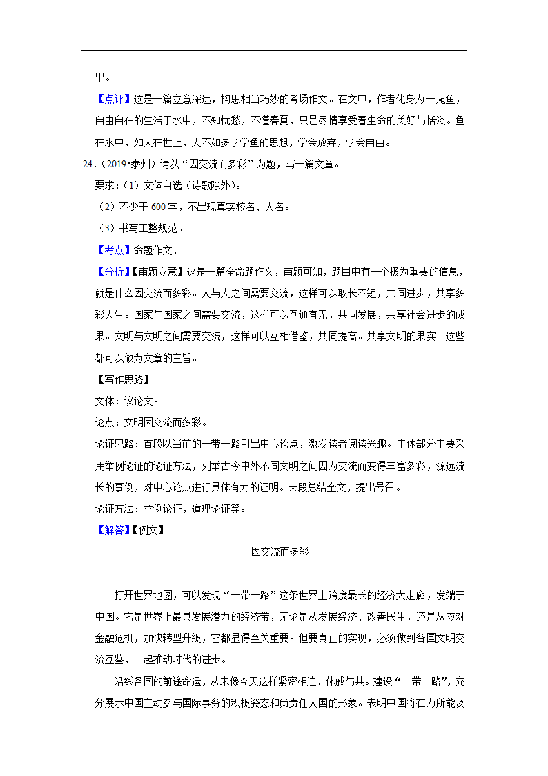 五年江苏中考语文真题分类汇编之作文（含范文及点评）.doc第44页