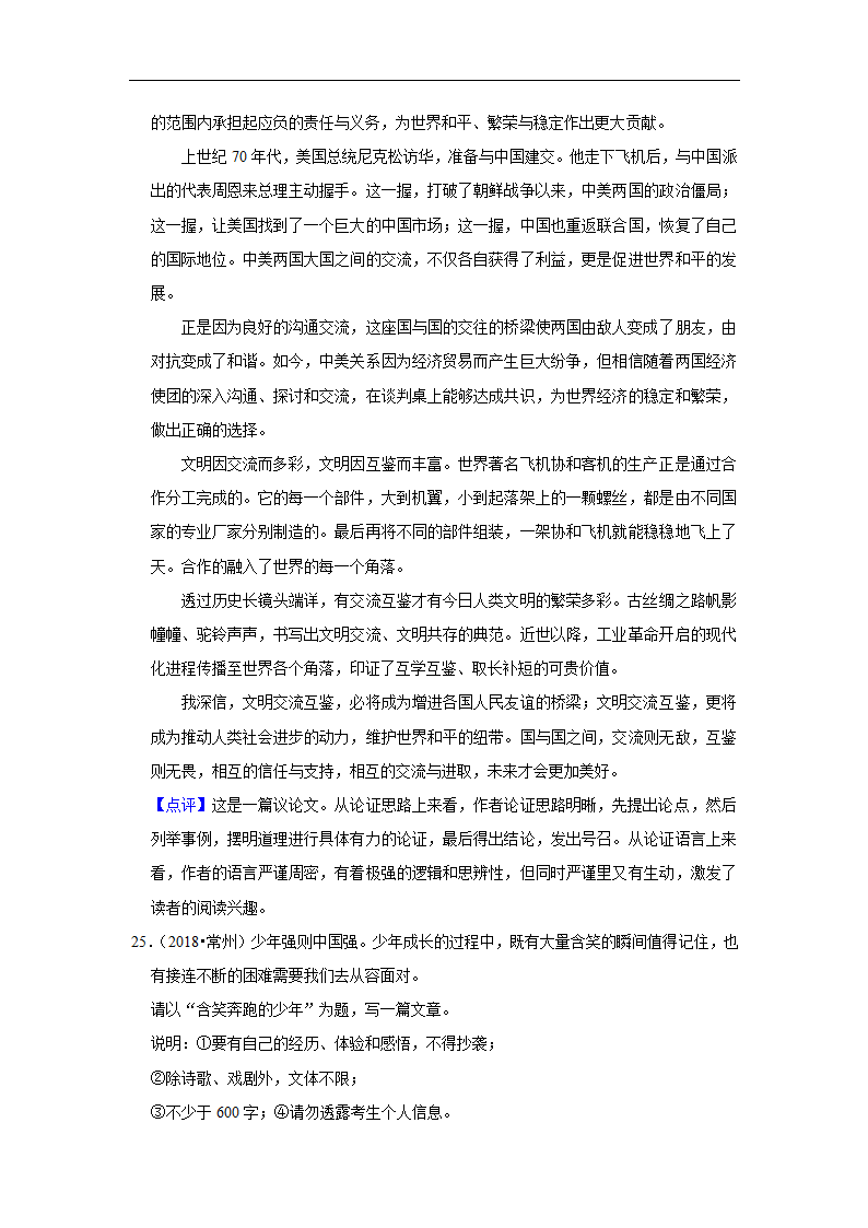 五年江苏中考语文真题分类汇编之作文（含范文及点评）.doc第45页