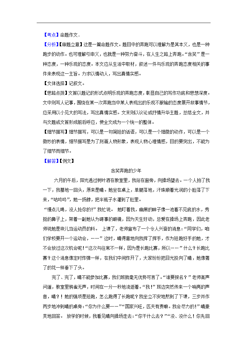 五年江苏中考语文真题分类汇编之作文（含范文及点评）.doc第46页