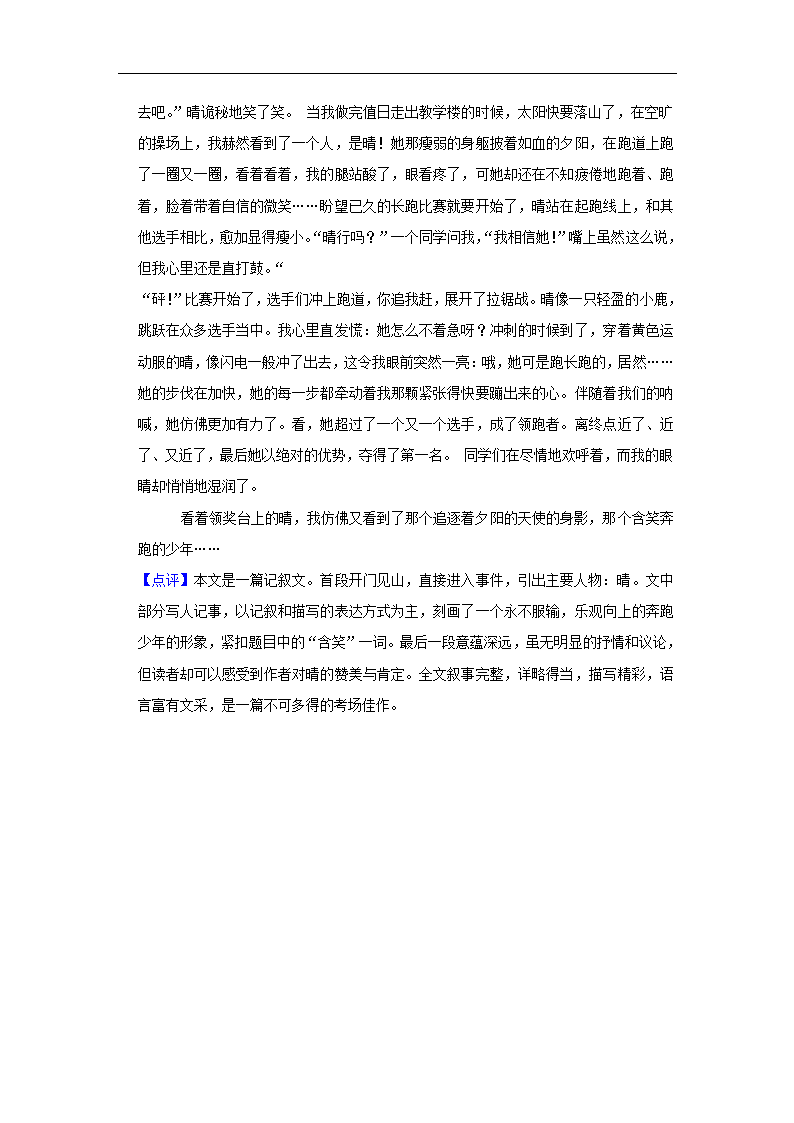 五年江苏中考语文真题分类汇编之作文（含范文及点评）.doc第47页