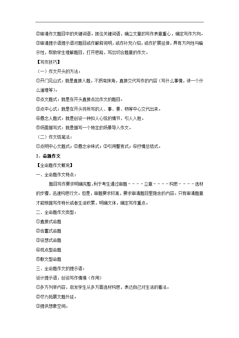 五年江苏中考语文真题分类汇编之作文（含范文及点评）.doc第49页