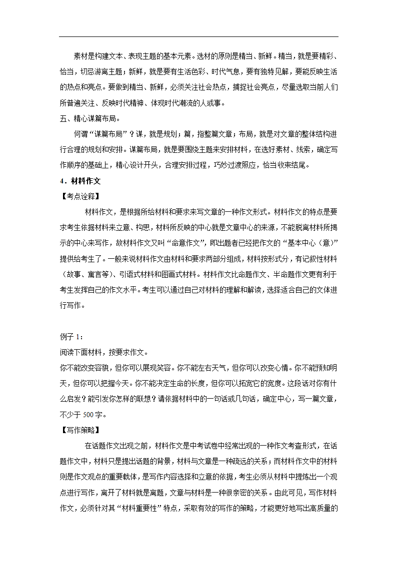 五年江苏中考语文真题分类汇编之作文（含范文及点评）.doc第52页