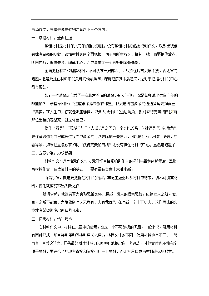 五年江苏中考语文真题分类汇编之作文（含范文及点评）.doc第53页