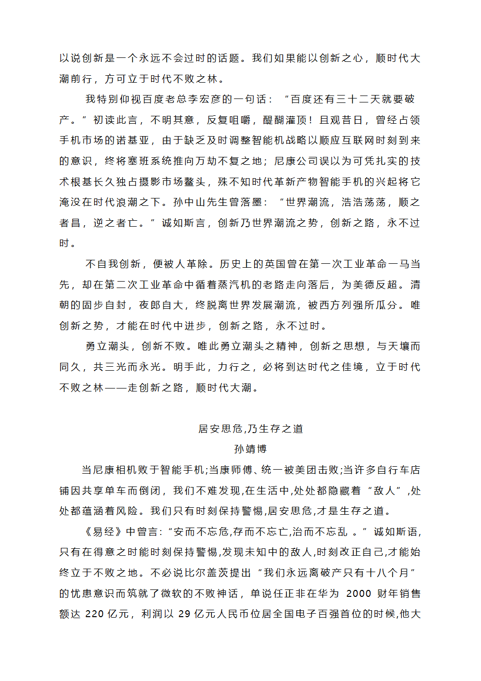 2023届高考模拟主题作文写作：走创新之路，顺时代大潮.doc第2页