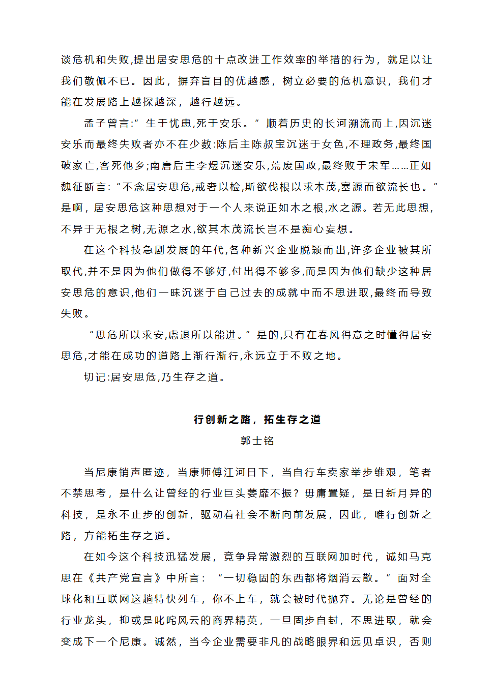 2023届高考模拟主题作文写作：走创新之路，顺时代大潮.doc第3页