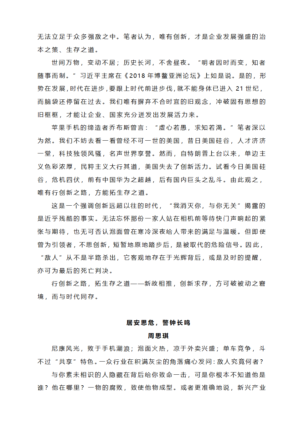 2023届高考模拟主题作文写作：走创新之路，顺时代大潮.doc第4页