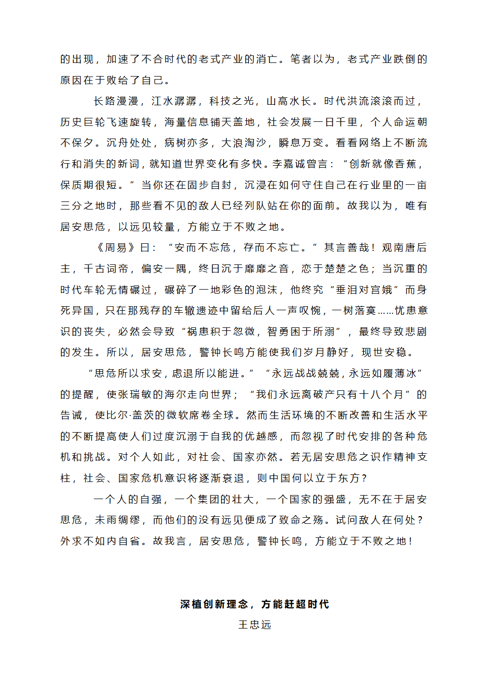 2023届高考模拟主题作文写作：走创新之路，顺时代大潮.doc第5页