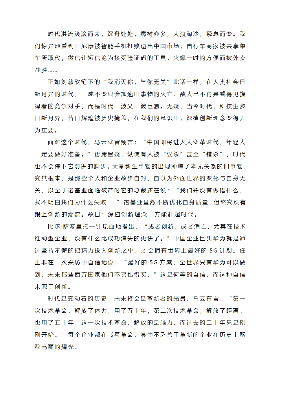 2023届高考模拟主题作文写作：走创新之路，顺时代大潮.doc第6页