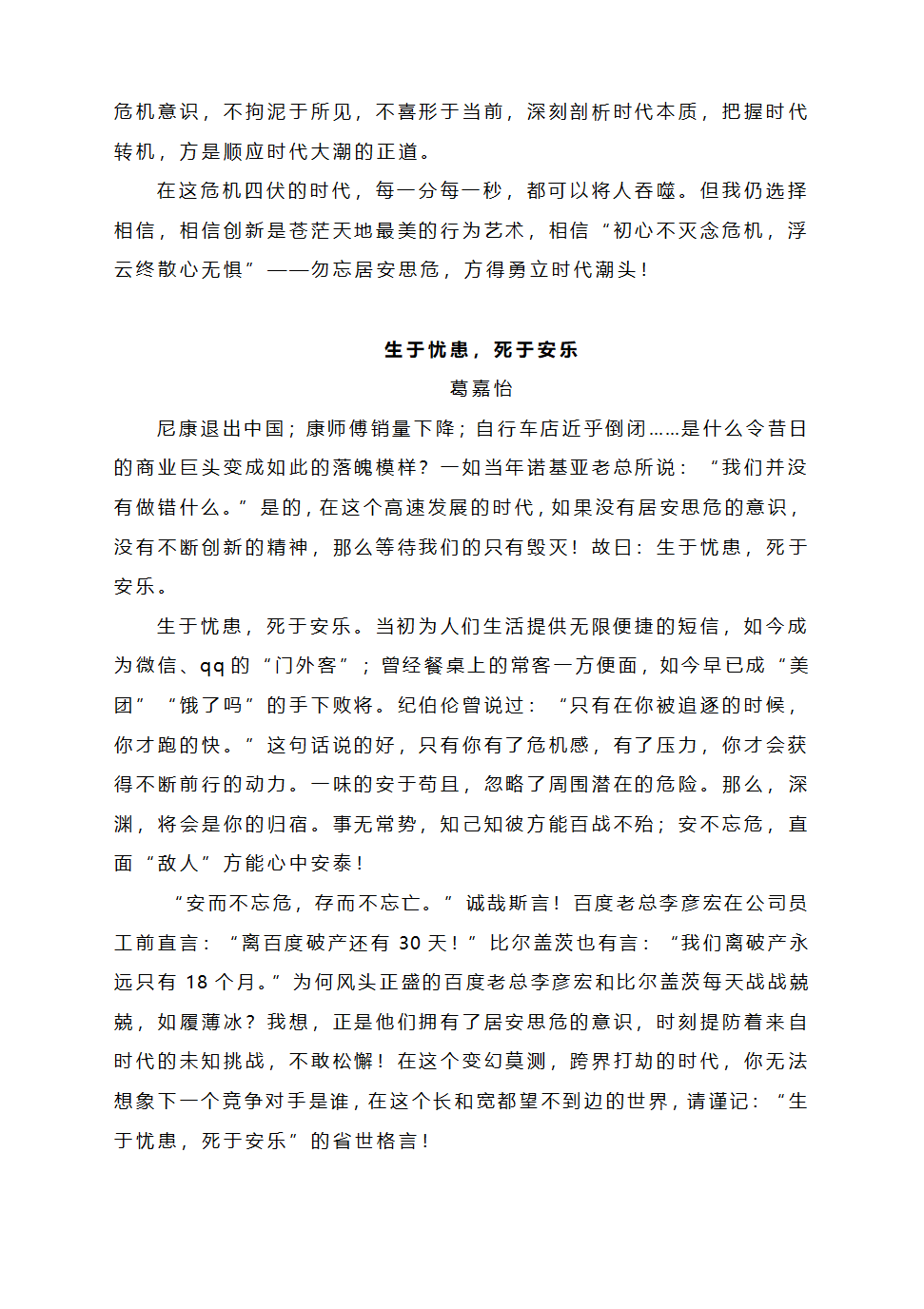 2023届高考模拟主题作文写作：走创新之路，顺时代大潮.doc第8页