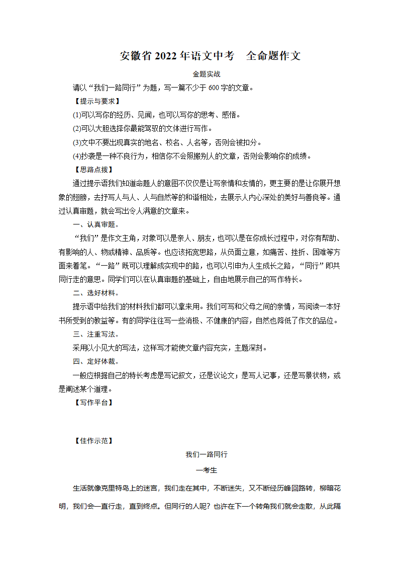 安徽省2022年语文中考　全命题作文（word版含例文）.doc第1页