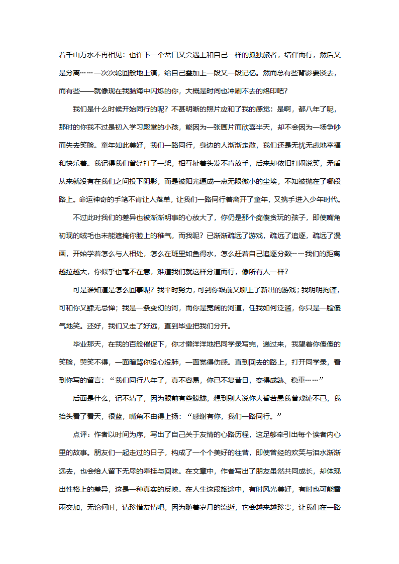 安徽省2022年语文中考　全命题作文（word版含例文）.doc第2页