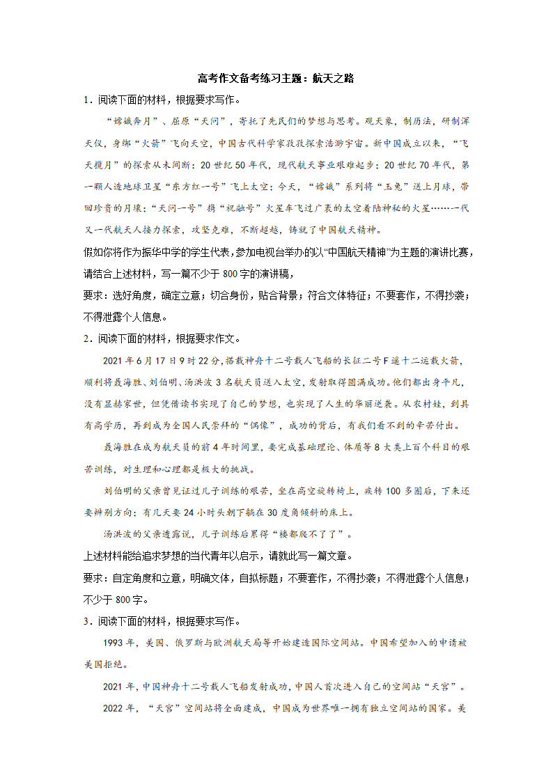 2023届高考作文备考练习主题：航天之路（含答案）.doc第1页