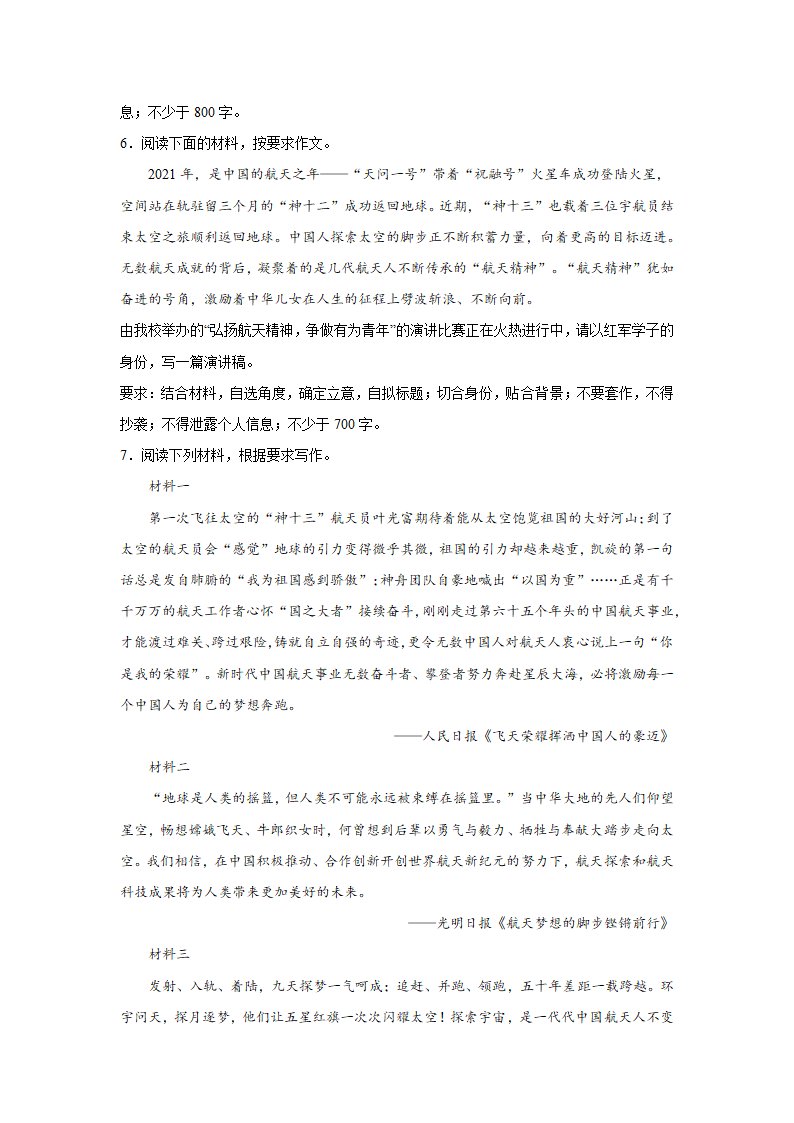 2023届高考作文备考练习主题：航天之路（含答案）.doc第3页