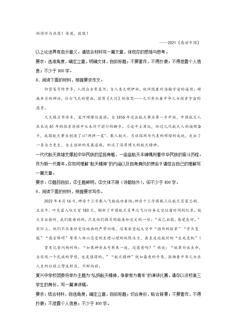 2023届高考作文备考练习主题：航天之路（含答案）.doc第4页