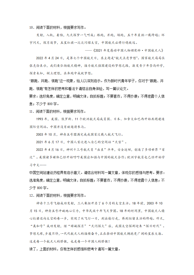 2023届高考作文备考练习主题：航天之路（含答案）.doc第5页