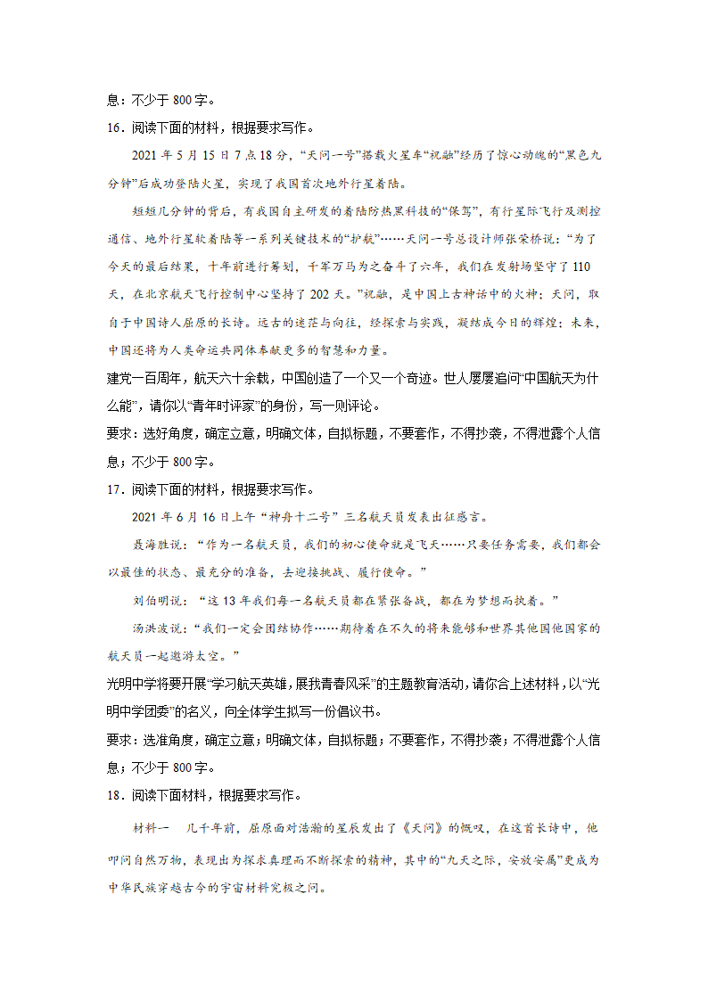 2023届高考作文备考练习主题：航天之路（含答案）.doc第7页