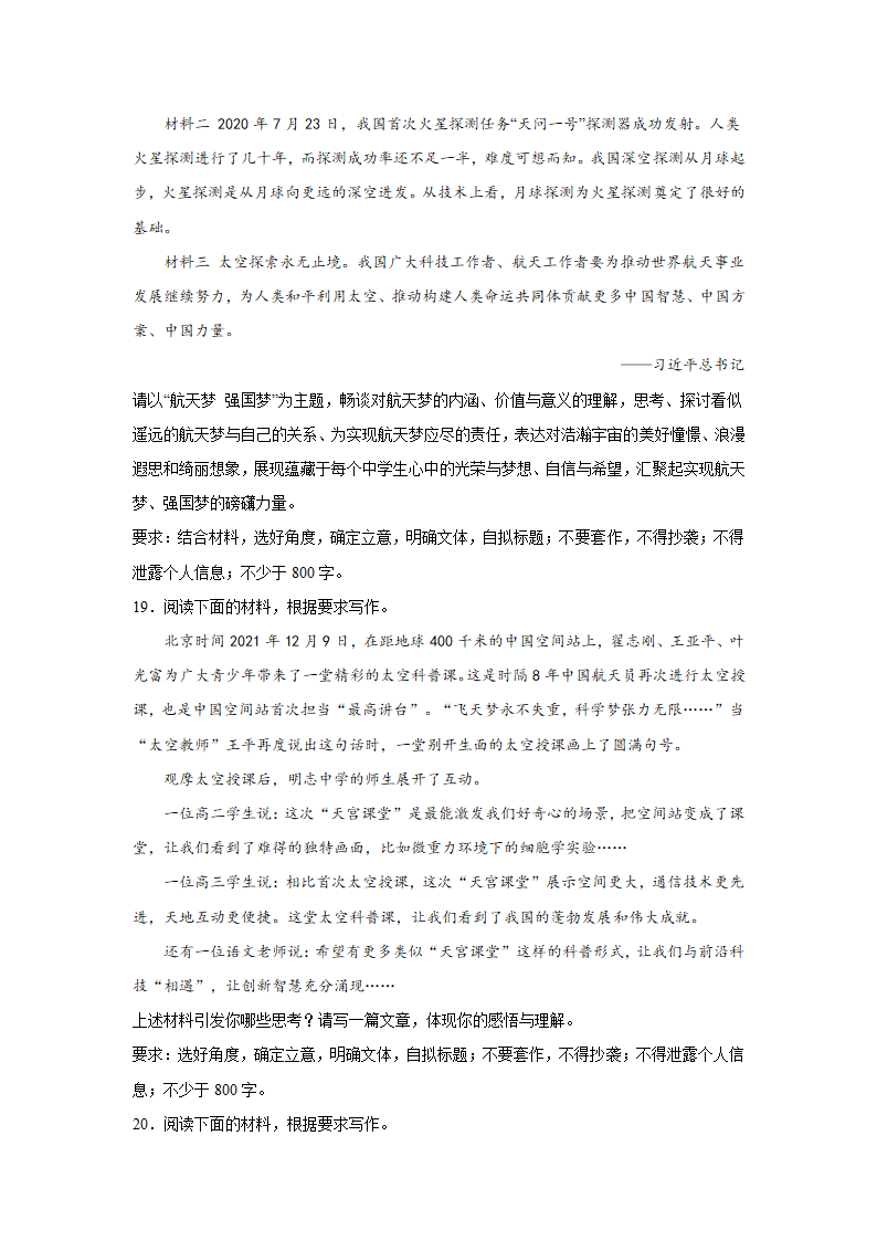 2023届高考作文备考练习主题：航天之路（含答案）.doc第8页