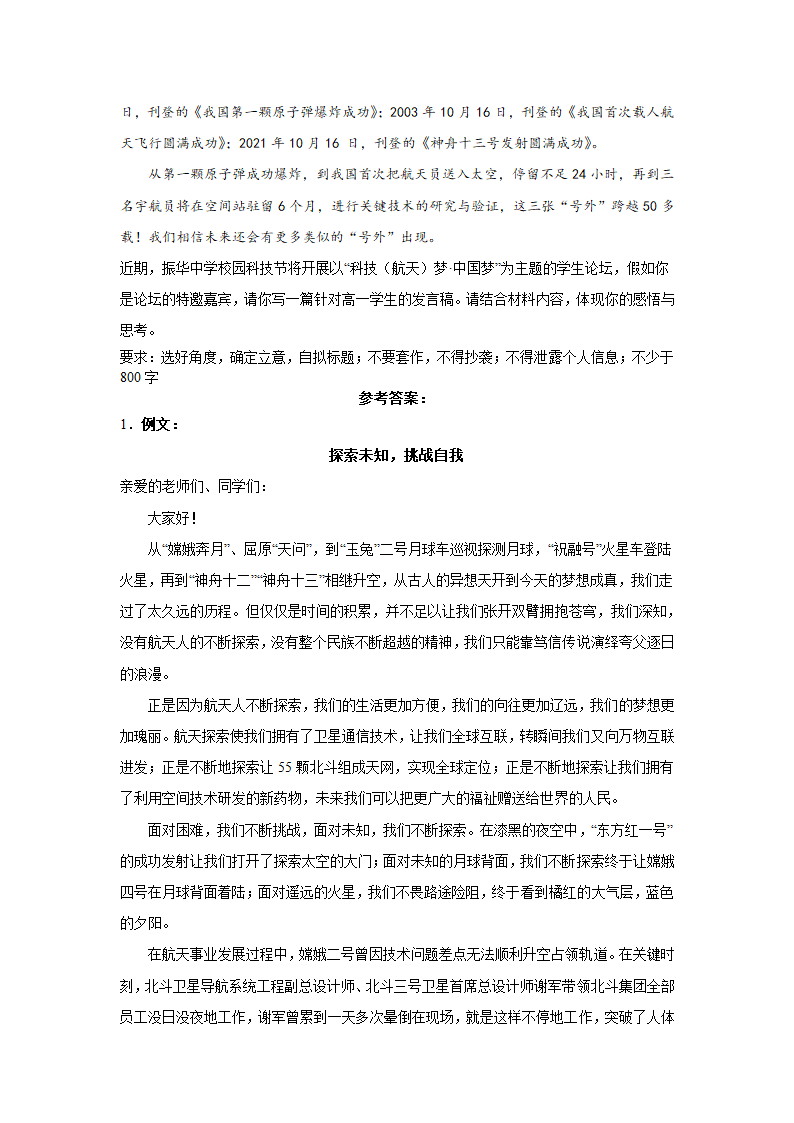 2023届高考作文备考练习主题：航天之路（含答案）.doc第10页