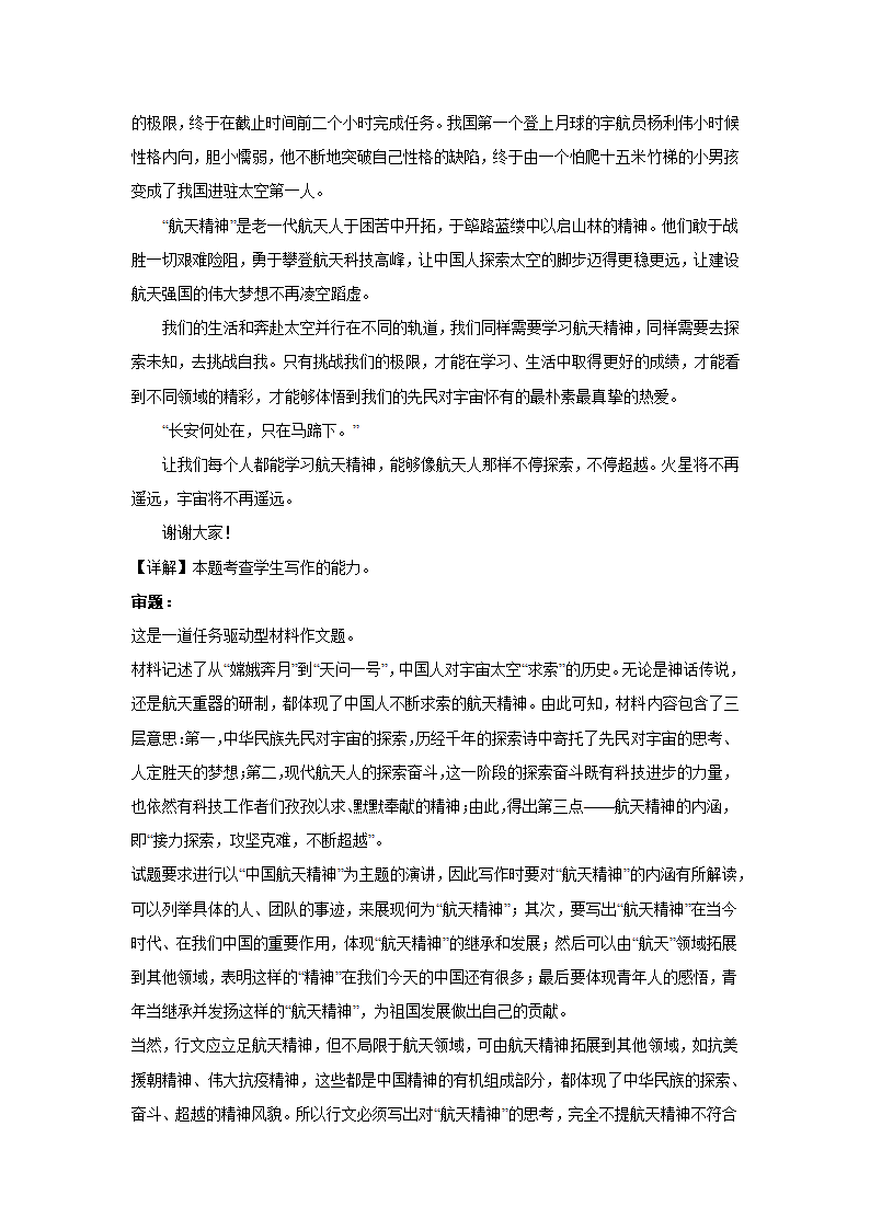 2023届高考作文备考练习主题：航天之路（含答案）.doc第11页