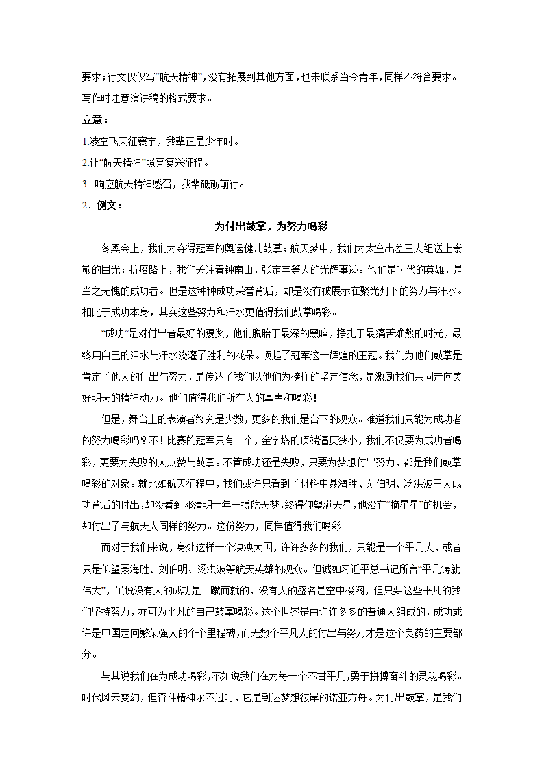 2023届高考作文备考练习主题：航天之路（含答案）.doc第12页