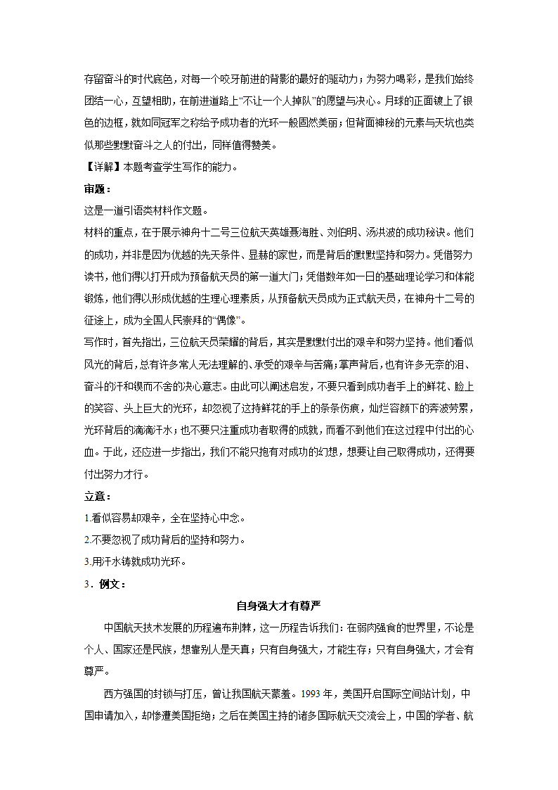 2023届高考作文备考练习主题：航天之路（含答案）.doc第13页