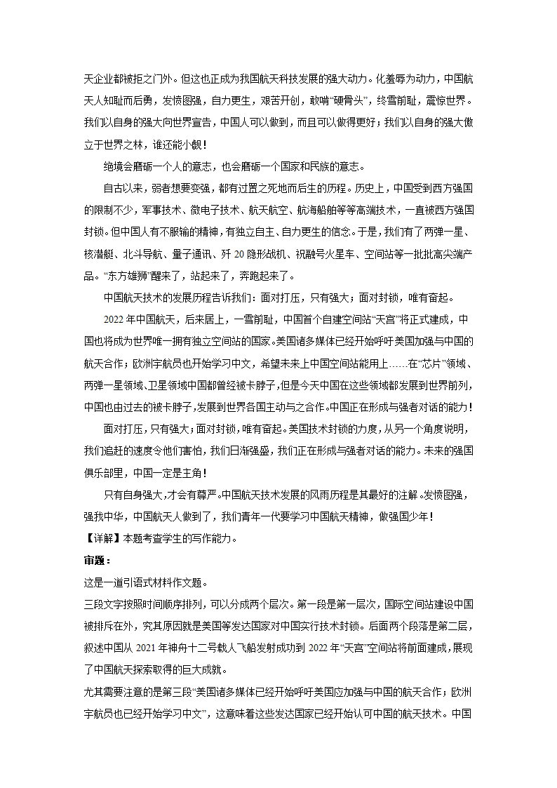 2023届高考作文备考练习主题：航天之路（含答案）.doc第14页