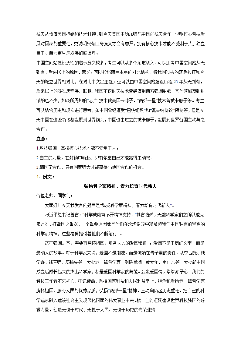 2023届高考作文备考练习主题：航天之路（含答案）.doc第15页