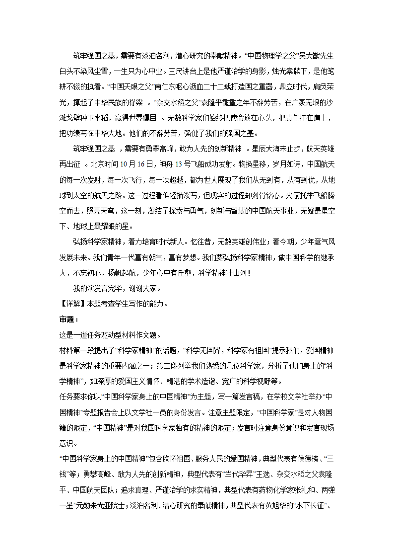 2023届高考作文备考练习主题：航天之路（含答案）.doc第16页