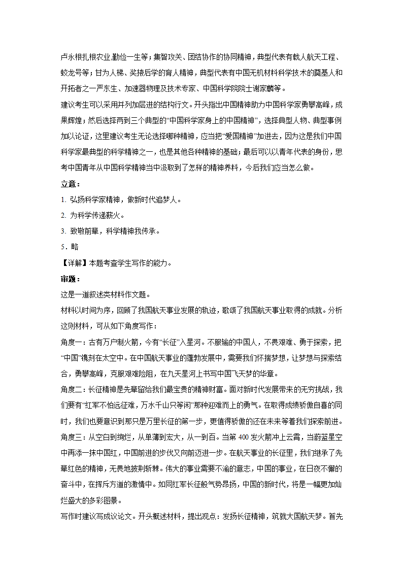 2023届高考作文备考练习主题：航天之路（含答案）.doc第17页