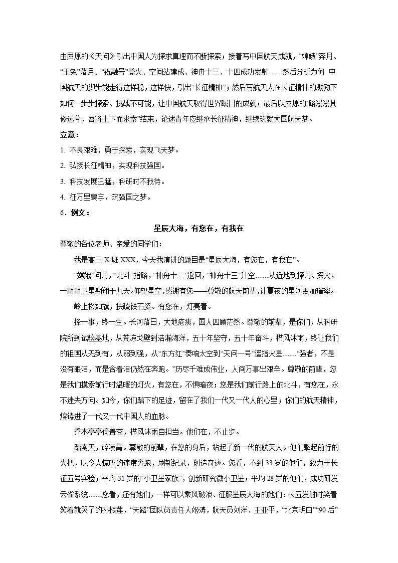 2023届高考作文备考练习主题：航天之路（含答案）.doc第18页