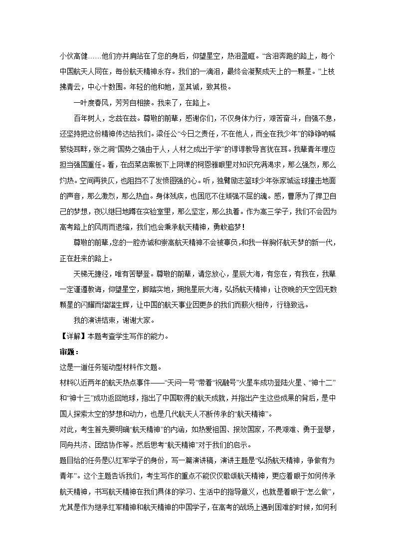 2023届高考作文备考练习主题：航天之路（含答案）.doc第19页