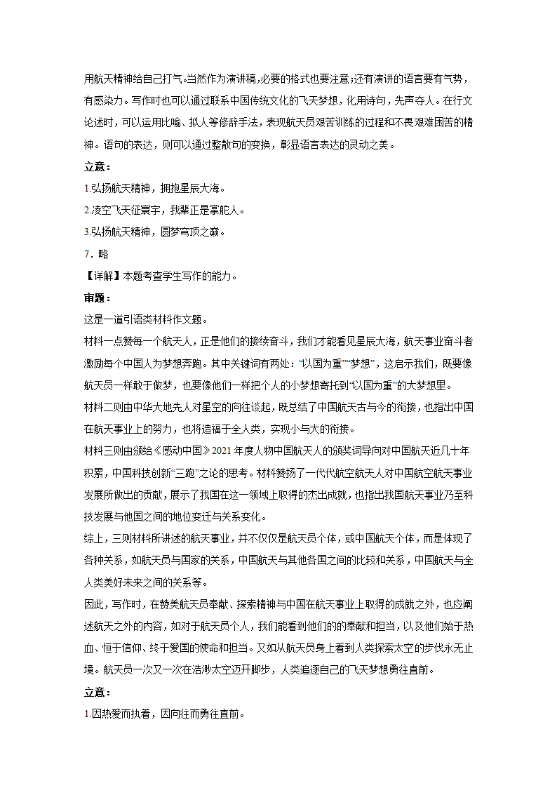 2023届高考作文备考练习主题：航天之路（含答案）.doc第20页