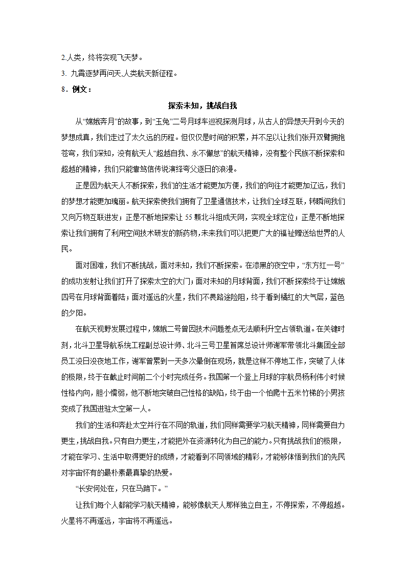 2023届高考作文备考练习主题：航天之路（含答案）.doc第21页