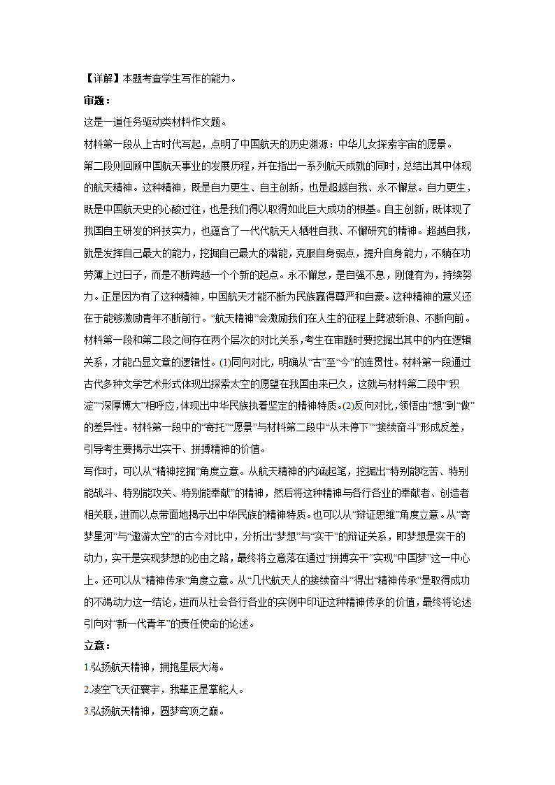 2023届高考作文备考练习主题：航天之路（含答案）.doc第22页