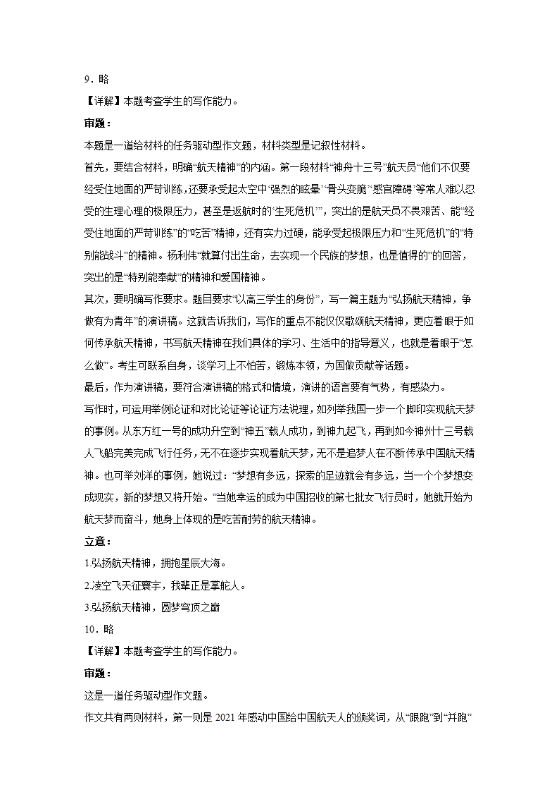 2023届高考作文备考练习主题：航天之路（含答案）.doc第23页