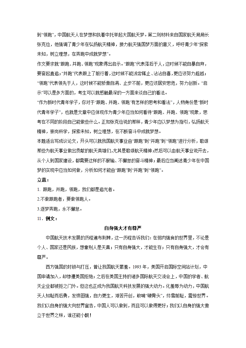 2023届高考作文备考练习主题：航天之路（含答案）.doc第24页