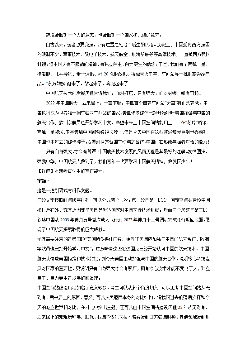 2023届高考作文备考练习主题：航天之路（含答案）.doc第25页