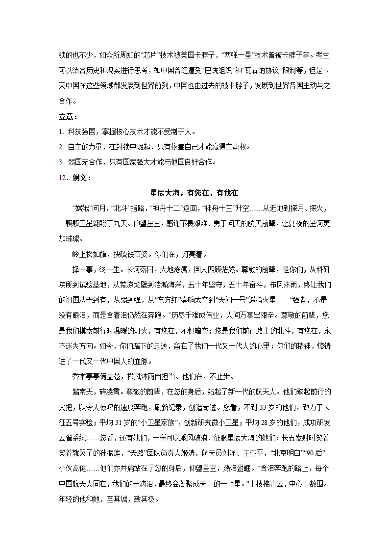 2023届高考作文备考练习主题：航天之路（含答案）.doc第26页