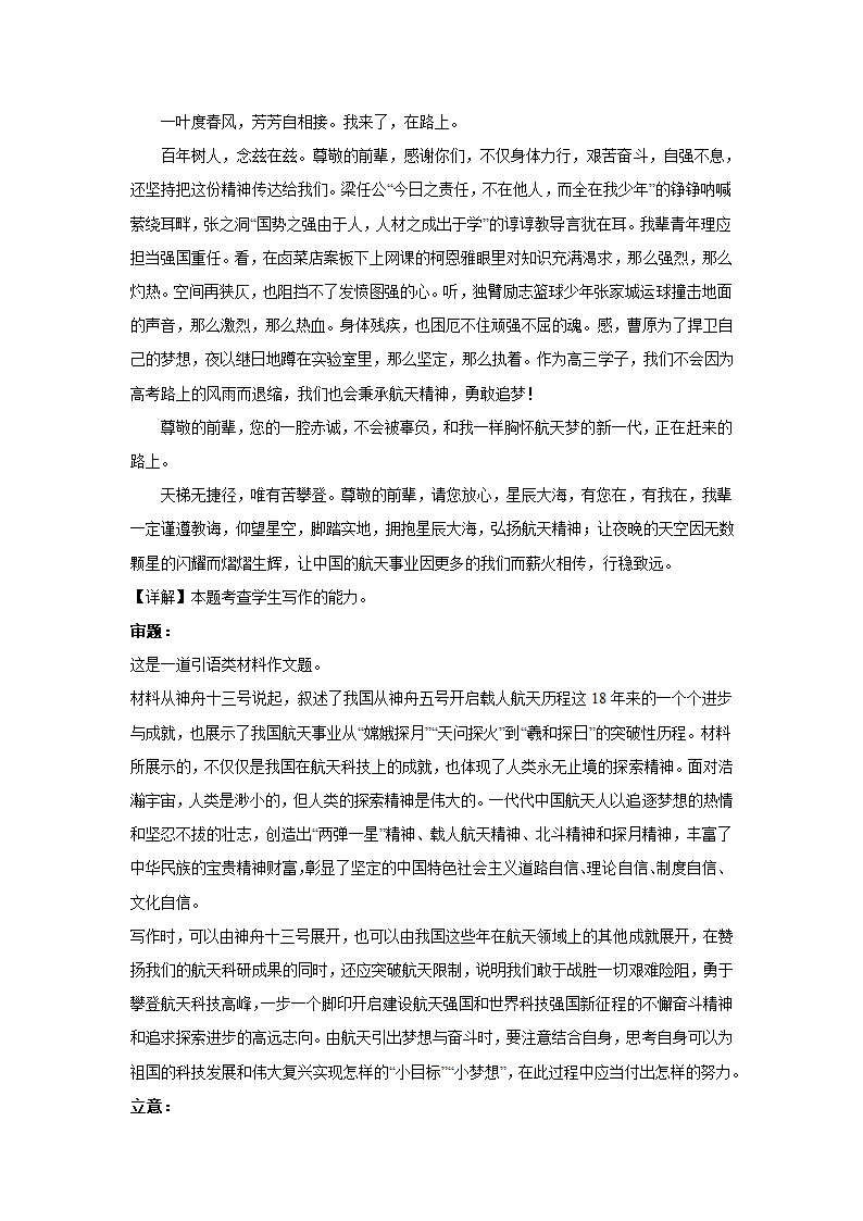 2023届高考作文备考练习主题：航天之路（含答案）.doc第27页