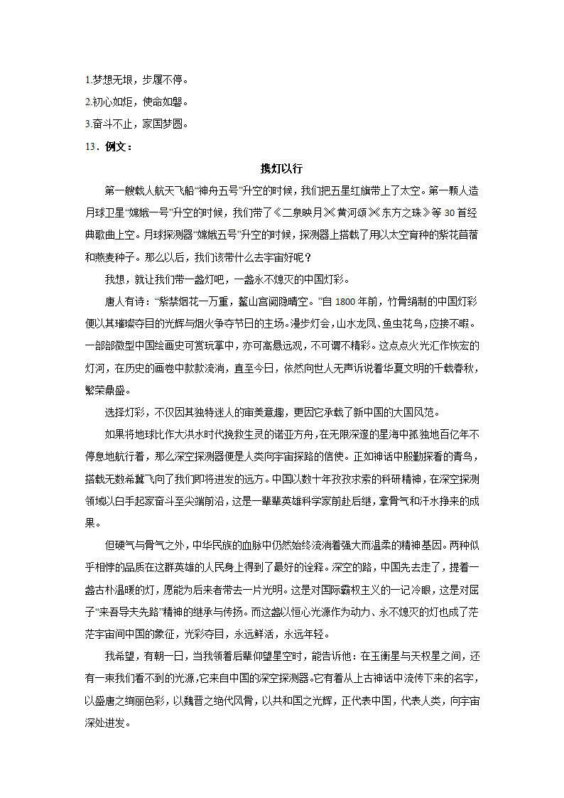 2023届高考作文备考练习主题：航天之路（含答案）.doc第28页