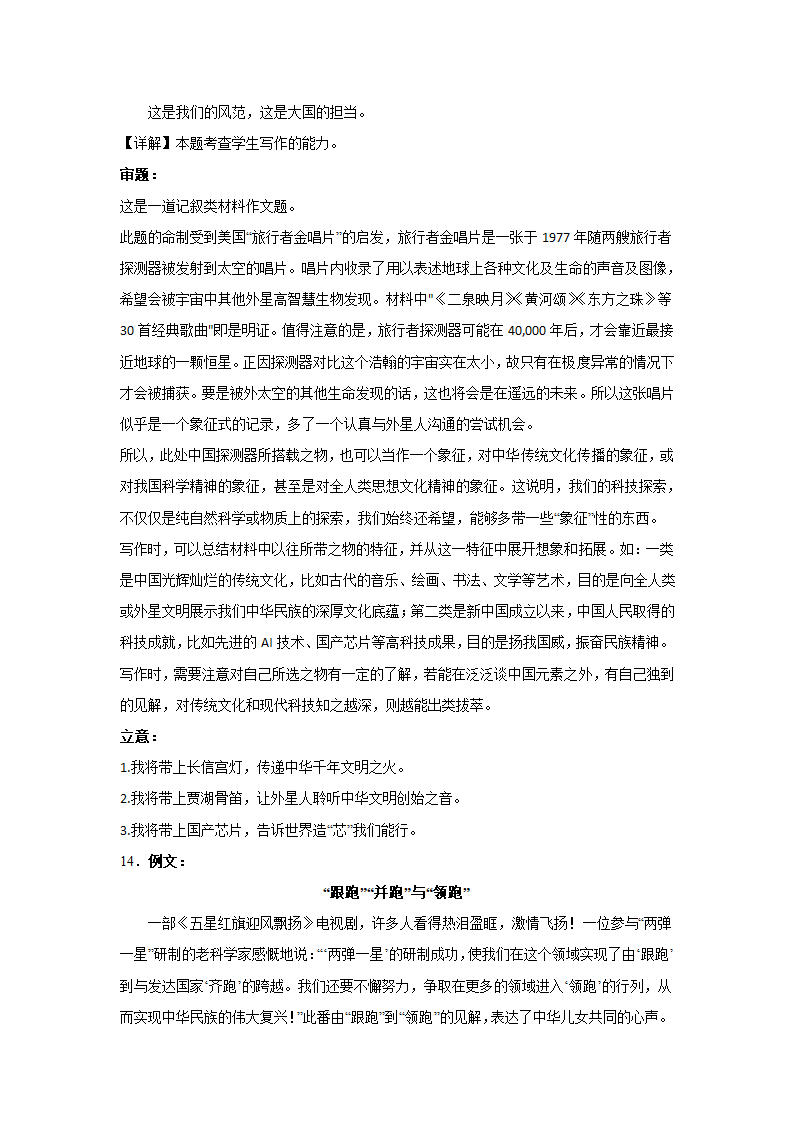 2023届高考作文备考练习主题：航天之路（含答案）.doc第29页