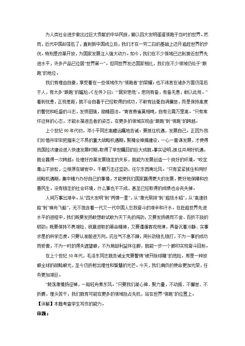 2023届高考作文备考练习主题：航天之路（含答案）.doc第30页