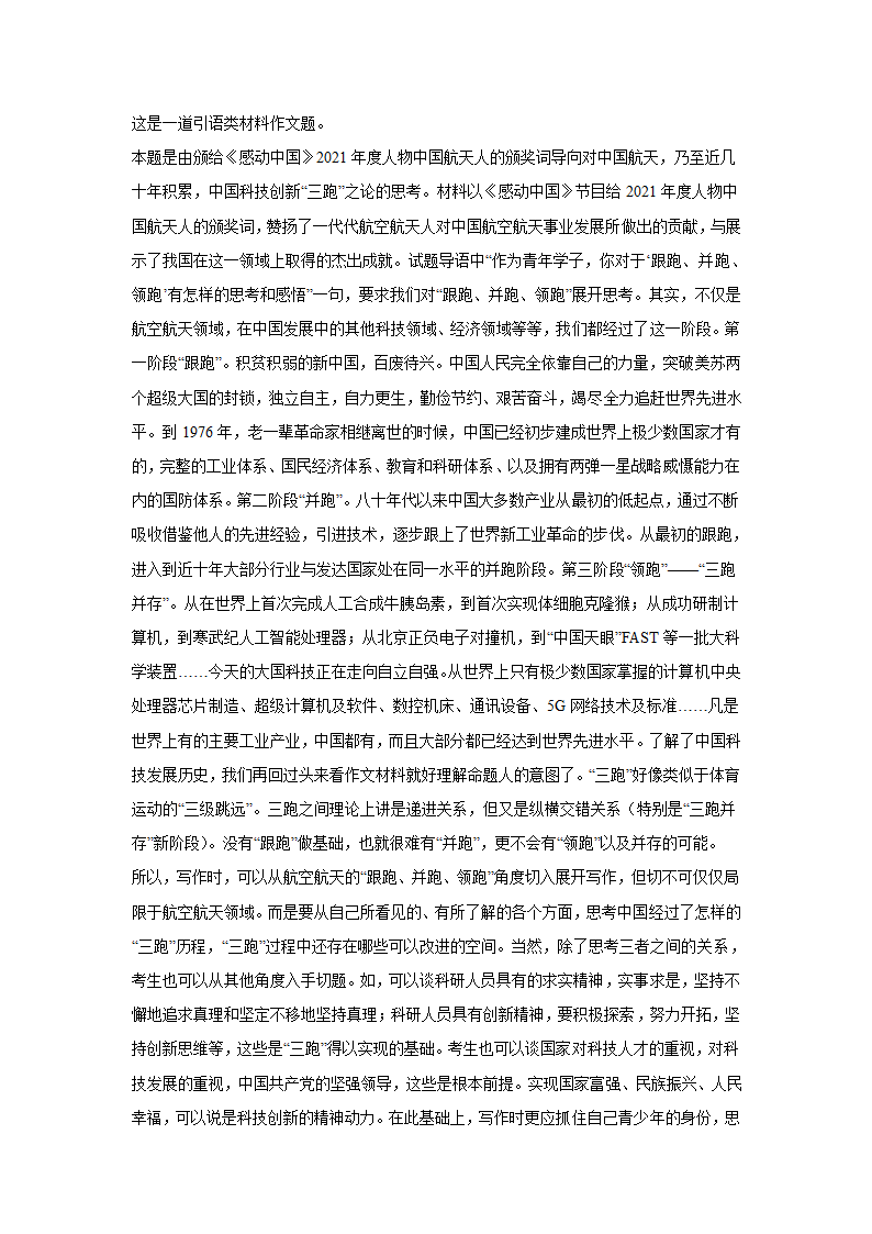 2023届高考作文备考练习主题：航天之路（含答案）.doc第31页